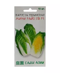 Капуста пекинская Мини Райо 50 F1 10 шт Сады Азии