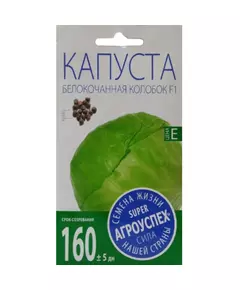 Капуста белокочанная Колобок F1 0,25 г АГРОУСПЕХ