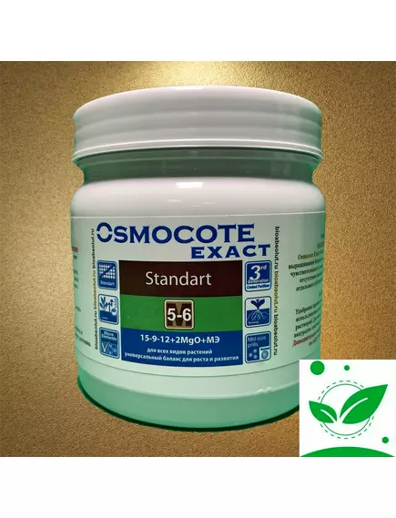 OSMOCOTE EXACT STANDARD Осмокот Экзакт Стандарт 15-9-12+2MGO+MЭ 5-6 мес ЗАВОДСКАЯ УПАКОВКА 500 г