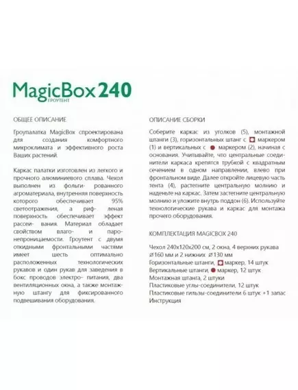 Гроубокс MAGIC CLOUD MAGICBOX 240х120х200 см
