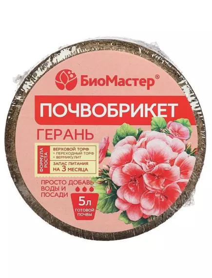 БиоМастер Почвобрикет Герань круглый 5 л
