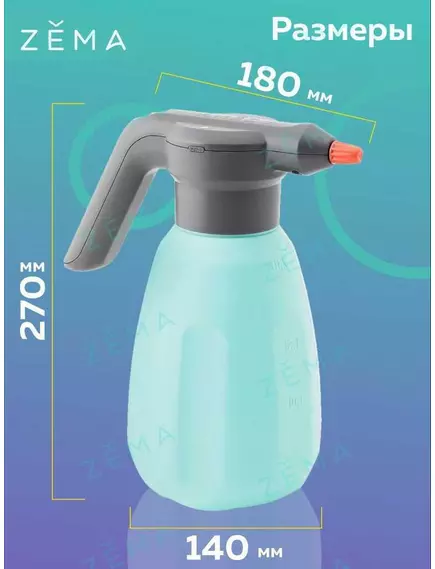 ZEMA Опрыскиватель аккумуляторный 2 л