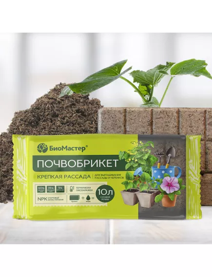 БиоМастер Почвобрикет Крепкая рассада 10 л