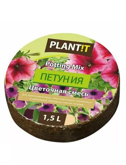 PLANT!T Цветочный субстрат Петуния 1,5 л