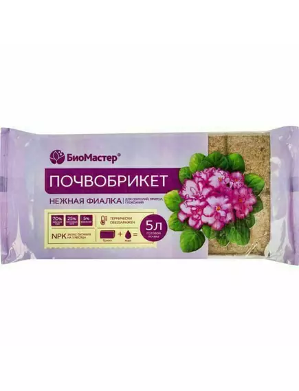 БиоМастер Почвобрикет Нежная фиалка 5 л