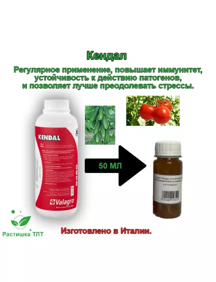 VALAGRO Кендал устойчивость к стрессовым условиям