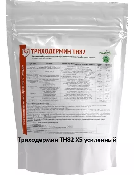 Триходермин TH82 X5 Биологический фунгицид усиленный