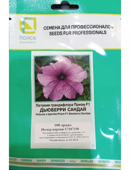 Петуния грандифлора Призм Дьюберри Сандай 10 шт ПОИСК