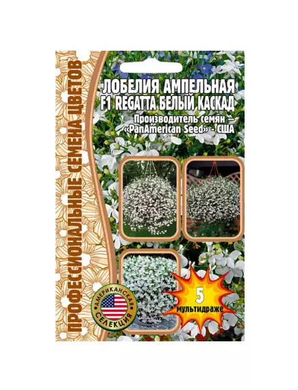 Лобелия ампельная Регата Белый каскад F1 5 шт РЕДКИЕ СЕМЕНА