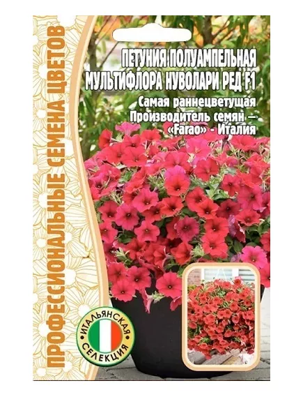 Петуния полуампельная мультифлора Нуволари Ред F1 5 шт РЕДКИЕ СЕМЕНА