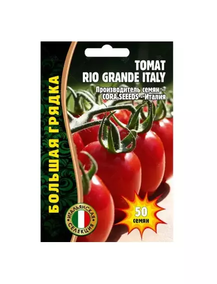 Томат RIO GRANDE ITALY 50 шт РЕДКИЕ СЕМЕНА