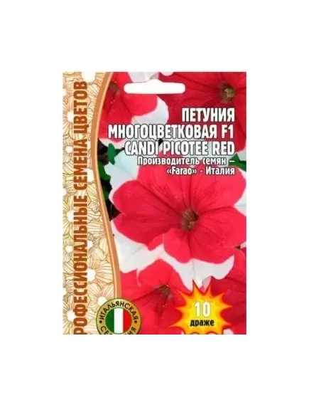 Петуния мн цв Канди Пикоти ред F1 10 шт РЕДКИЕ СЕМЕНА