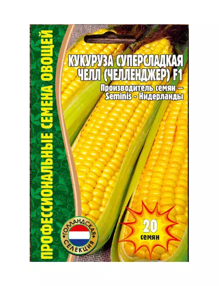 Кукуруза Челл (Челленджер) F1  20 шт РЕДКИЕ СЕМЕНА