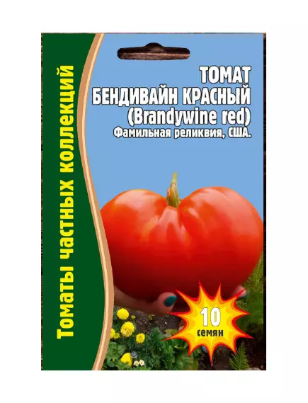 Томат БрендиВайн  красный 10шт РЕДКИЕ СЕМЕНА