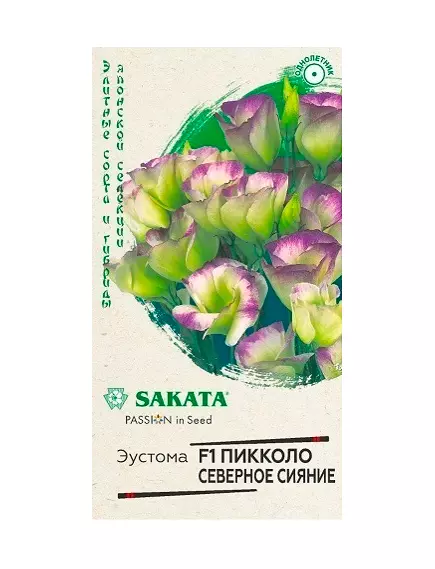 Эустома Пикколо Северное сияние F1 Саката 5 шт ГАВРИШ