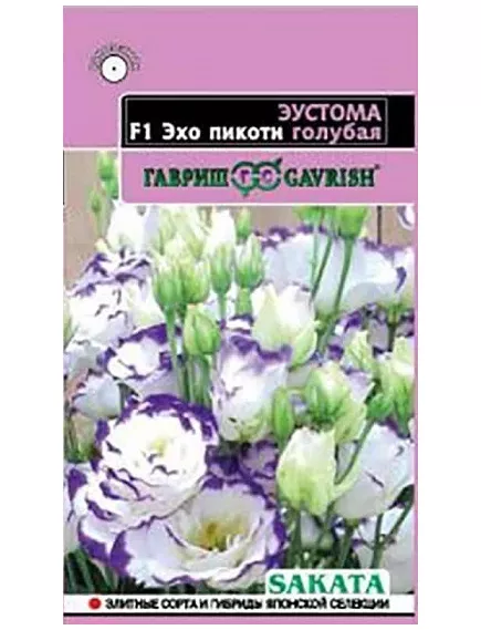 Эустома Эхо Пикоти голубая F1 Саката 5 шт ГАВРИШ