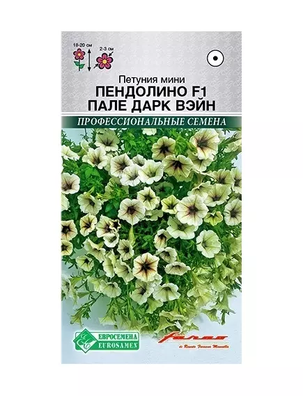 Петуния мини Пендолино F1 Пале Дарк Вэйн  5 шт ЕС