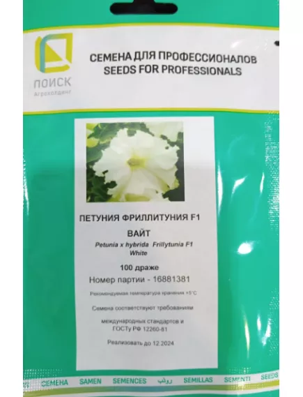 Петуния Фриллитуния Вайт 10 шт ПОИСК