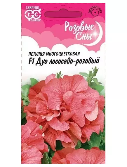 Петуния мн цв Дуо лососево-розовый F1 10 шт ГАВРИШ