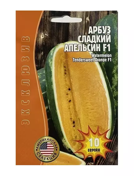 Арбуз Сладкий апельсин F1 10 шт РЕДКИЕ СЕМЕНА