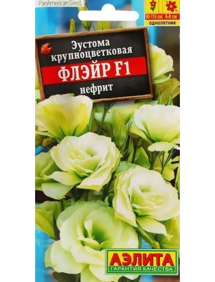 Эустома Флэйр F1 нефрит 5 шт АЭЛИТА