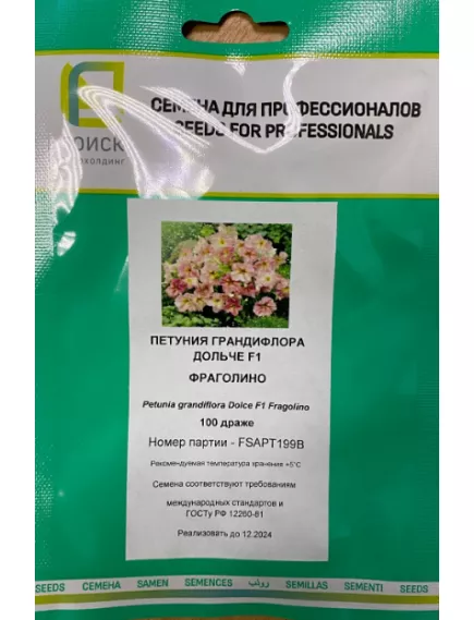 Петуния  грандифлора Дольче Фраголино  10 шт ПОИСК
