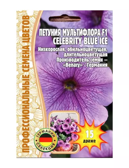 Петуния мультифлора Селебрети блю Айс F1 15 шт РЕДКИЕ СЕМЕНА