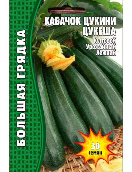 Кабачок цуккини Цукеша 30 шт РЕДКИЕ СЕМЕНА