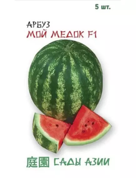 Арбуз Мой медок F1 5 шт Сады Азии
