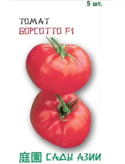 Томат Борсотто F1 5 шт Сады Азии