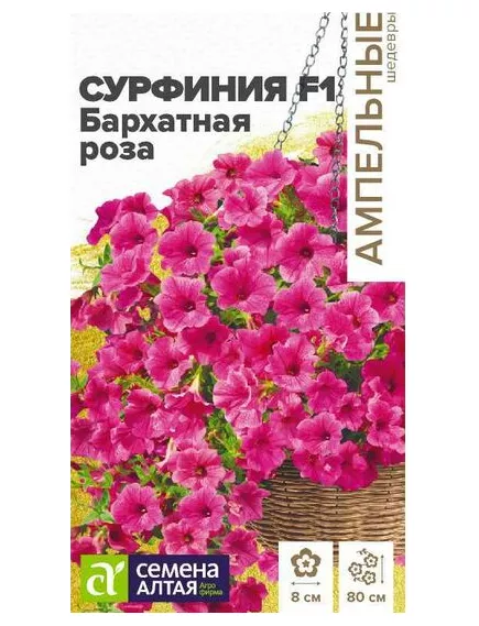 Петуния ампельная сурфиния Бархатная роза F1  5 шт