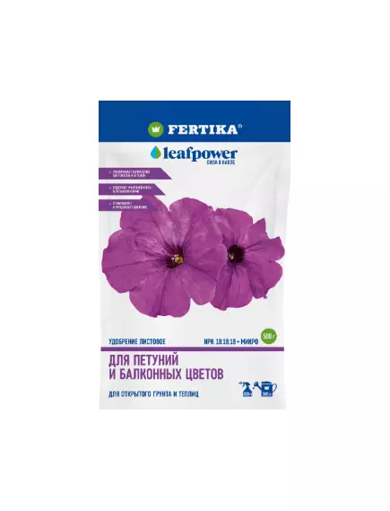 FERTIKA LEAF POWER Фертика Лайф Повер для петуний и балконных цветов 500 г