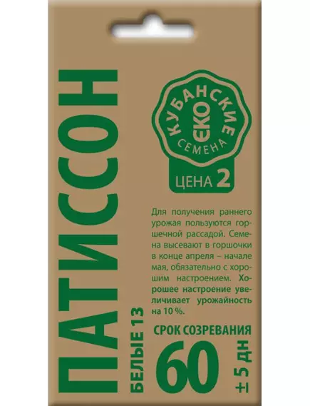 Патиссон Белый 13 2 г КУБАНСКИЕ СЕМЕНА крафт