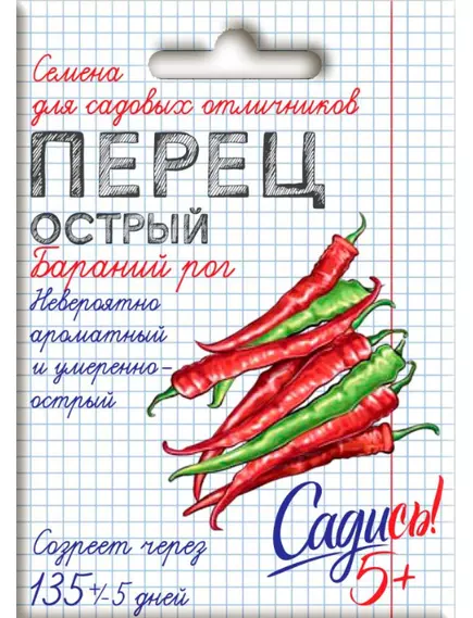 Перец острый Бараний рог 0,1 г САДИСЬ 5!