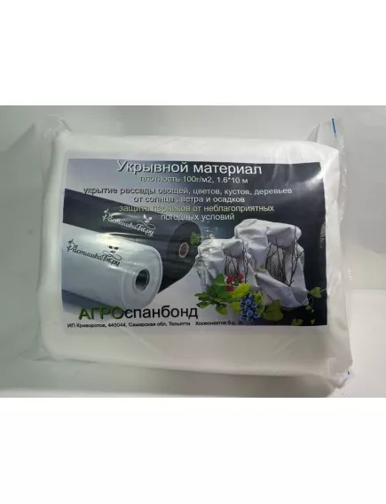 Укрывной материал белый  100 г/м² 1,6*10 м