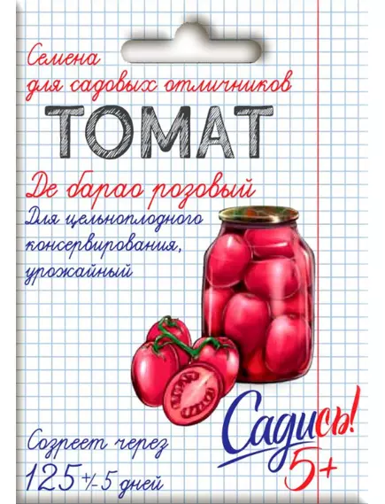 Томат Де Барао розовый 0,1 г САДИСЬ 5!
