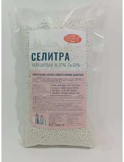 ORGAMIN СЕЛИТРА кальциевая 1 кг