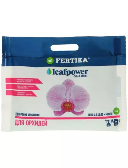FERTIKA LEAF POWER Фертика Лайф Повер для орхидей  50 г
