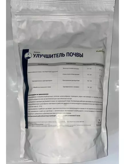 Улучшитель почвы