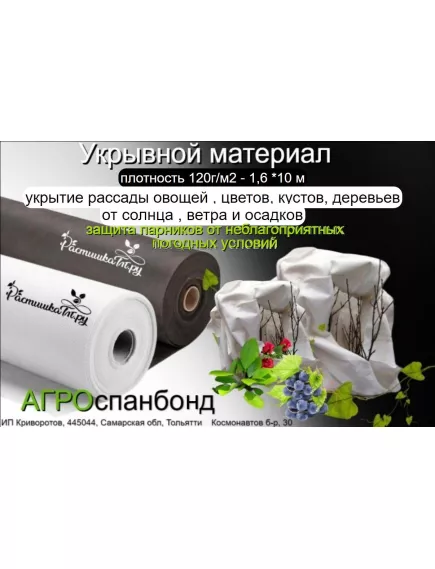 Укрывной материал чёрный 120 г/м² 1,6*10 м агроткань