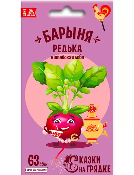 Редька китайская Барыня 1 г СКАЗКИ НА ГРЯДКЕ