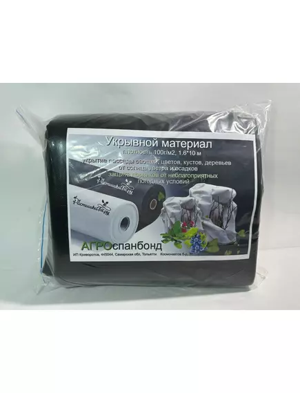 Укрывной материал чёрный 100 г/м²  1,6*10 м спанбонд