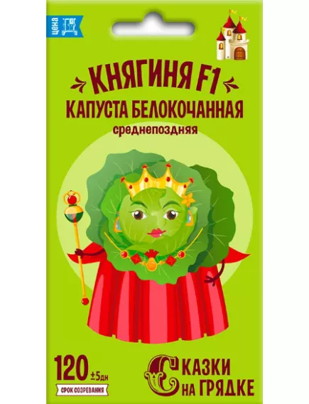 Капуста белокочанная Княгиня F1 0,5 г СКАЗКИ НА ГРЯДКЕ