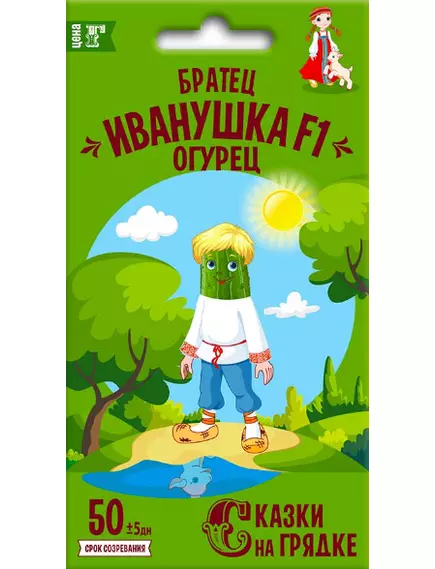 Огурец Братец Иванушка F1 0,3 г СКАЗКИ НА ГРЯДКЕ