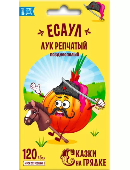 Лук репчатый Есаул 0,6 г СКАЗКИ НА ГРЯДКЕ