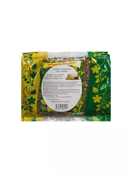 Смесь сидератов для теплиц 250 г