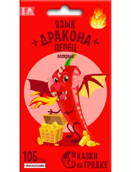 Перец острый Язык дракона 0,2 г СКАЗКИ НА ГРЯДКЕ