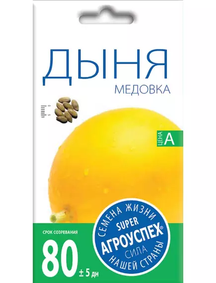 Дыня Медовка 10 шт АГРОУСПЕХ