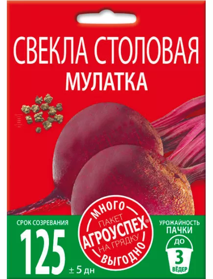 Свекла Мулатка 6 г АГРОУСПЕХ МНОГО-ВЫГОДНО