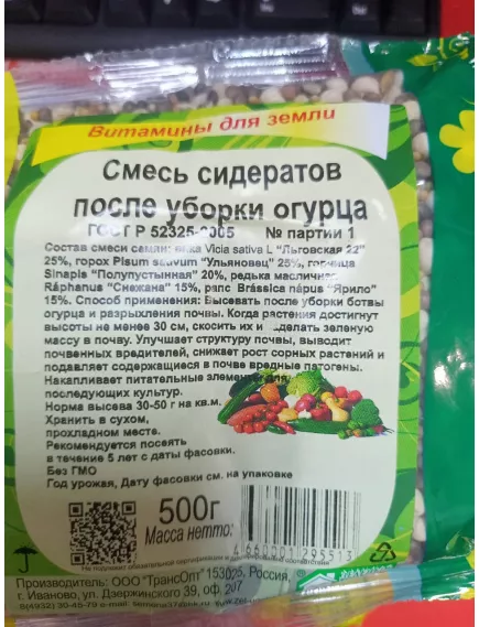 Смесь сидератов после огурца  500 г